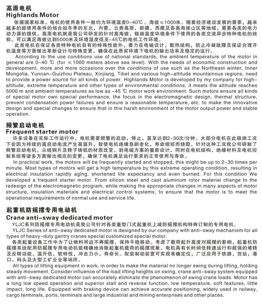 特殊應(yīng)用場(chǎng)合專用電機(jī)